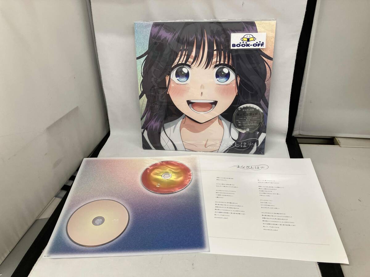 キタニタツヤ CD 薫る花は凛と咲く:まなざしは光(完全生産限定盤)(Blu-ray Disc付)