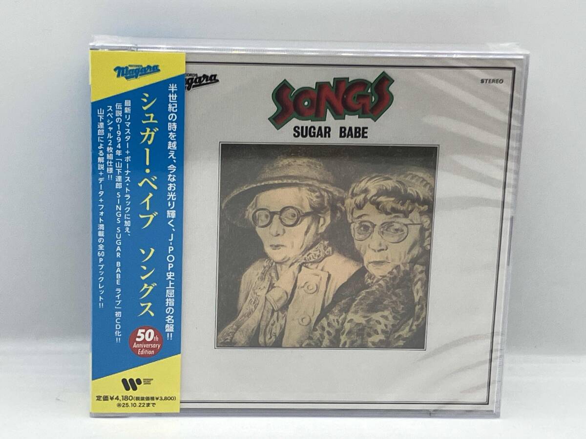 【 未開封 】シュガー・ベイブ CD SONGS 50th Anniversary Edition 2枚組 ワーナーミュージックジャパン