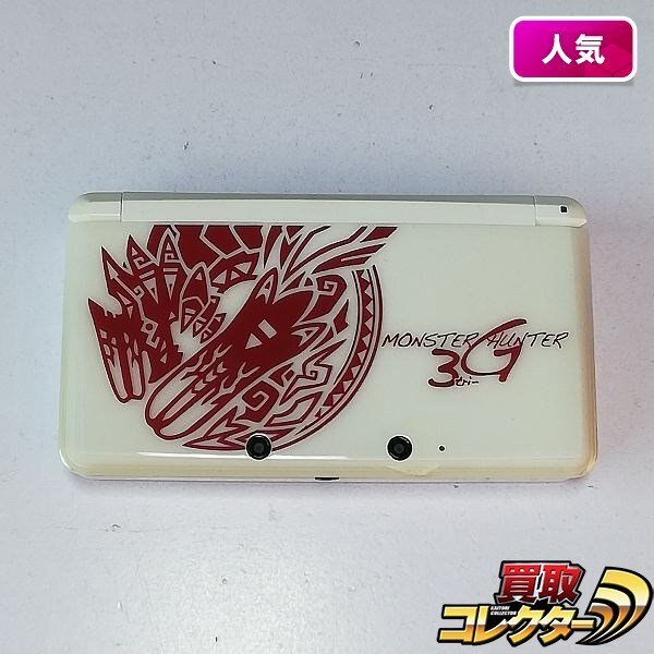mW237a [人気] ニンテンドー 3DS モンスターハンター3Gオリジナルデザイン 本体のみ☆ | ゲーム X