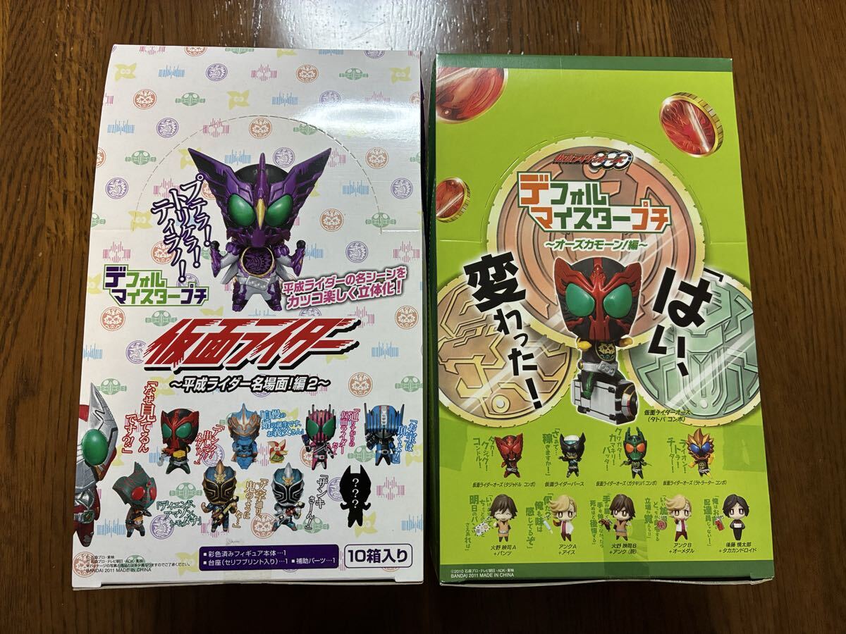 ★☆デフォルマイスタープチ 仮面ライダー オーズカモーン編+平成ライダー名場面!編2 未開封2BOXオーズアンクディケイドギャレン斬鬼轟鬼★