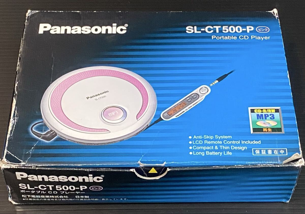 【入手困難★未使用保管品】Panasonic パナソニック SL-CT500-P ポータブルCDプレーヤー CDプレーヤー SL-CT510 SL-CT520 兄弟機
