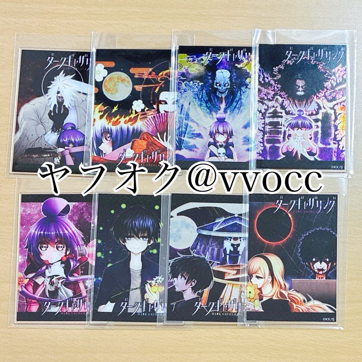 ダークギャザリング ジャンプショップ 泊入りアクリルカード ８点二手;物流保障;未使用