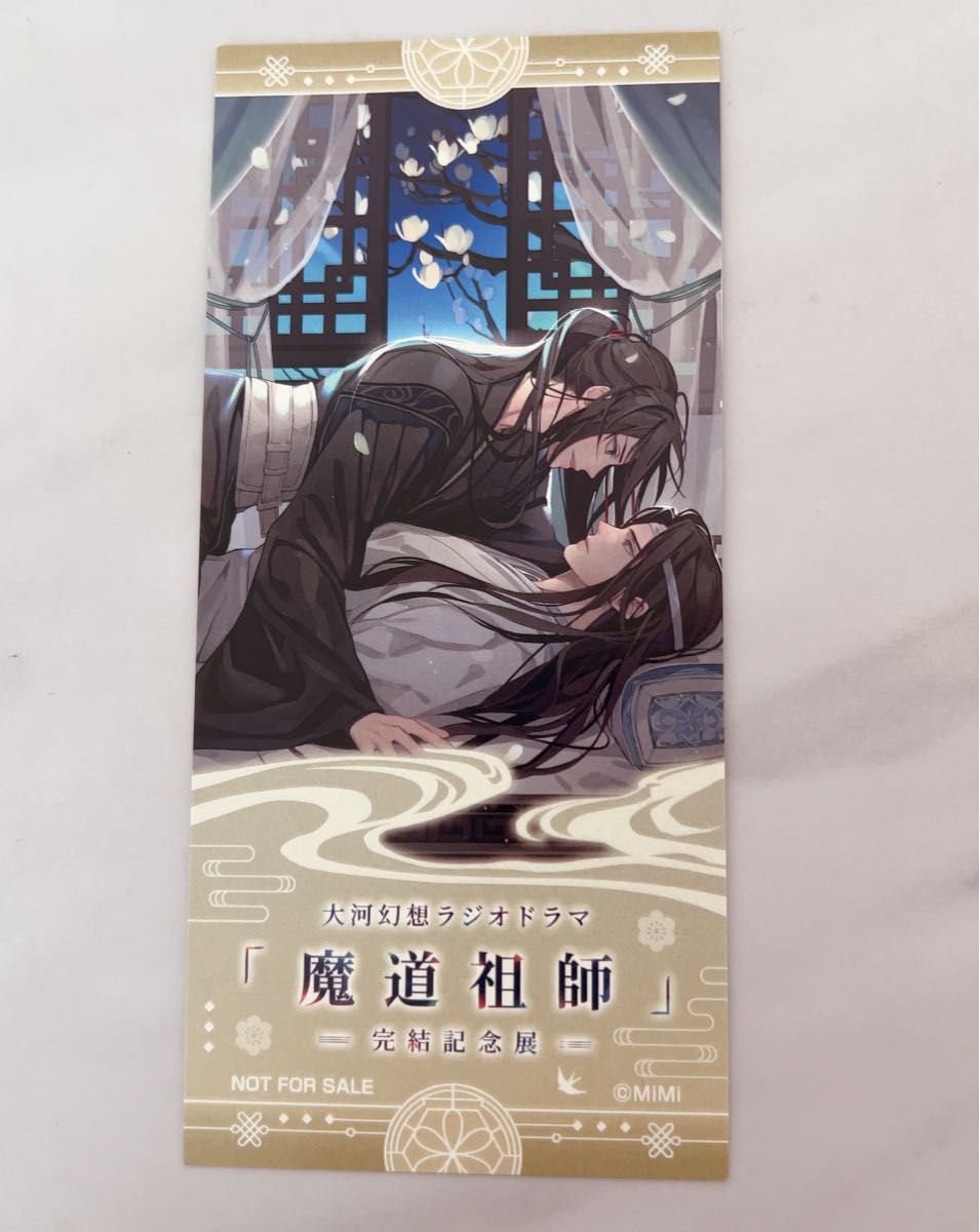 魔道祖師 完結記念展　チケット風カード二手;物流保障;没有明显的损伤或污渍