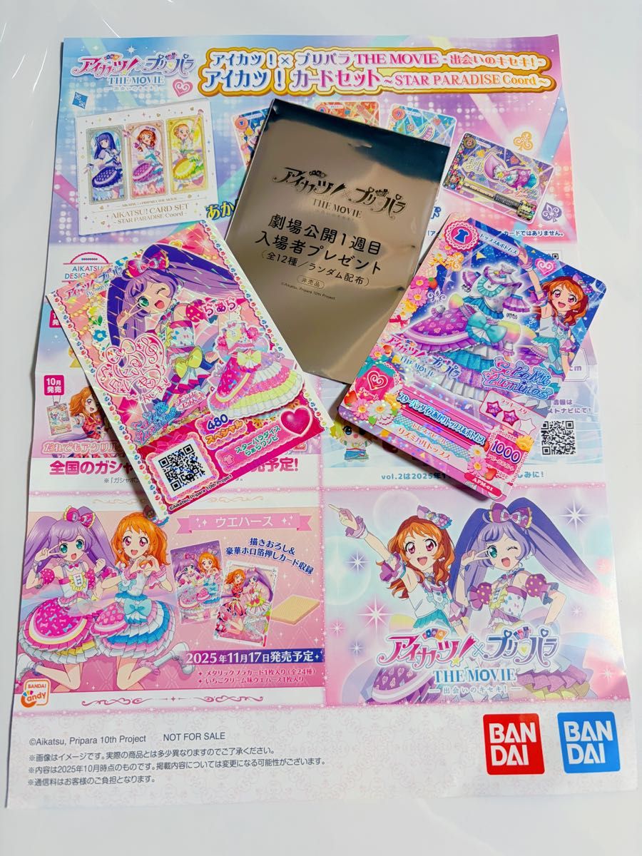 アイカツ プリパラ THE MOVIE 入場者特典 第1弾二手;物流保障;未使用