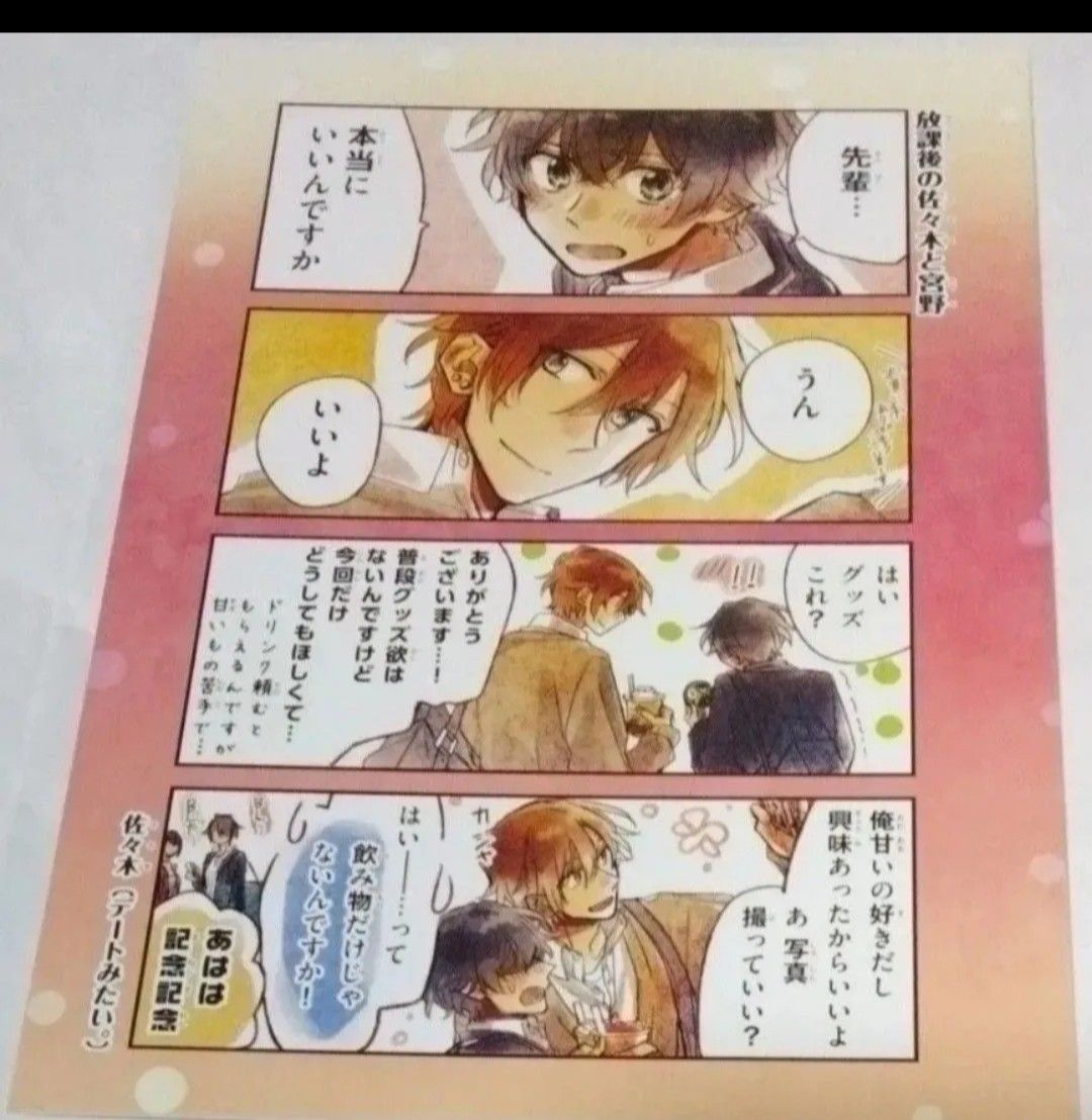 佐々木と宮野 4＆ノベル 平野と鍵浦 連動購入特典 リーフレット　春園ショウ/八条ことこ二手;物流保障;没有明显的损伤或污渍