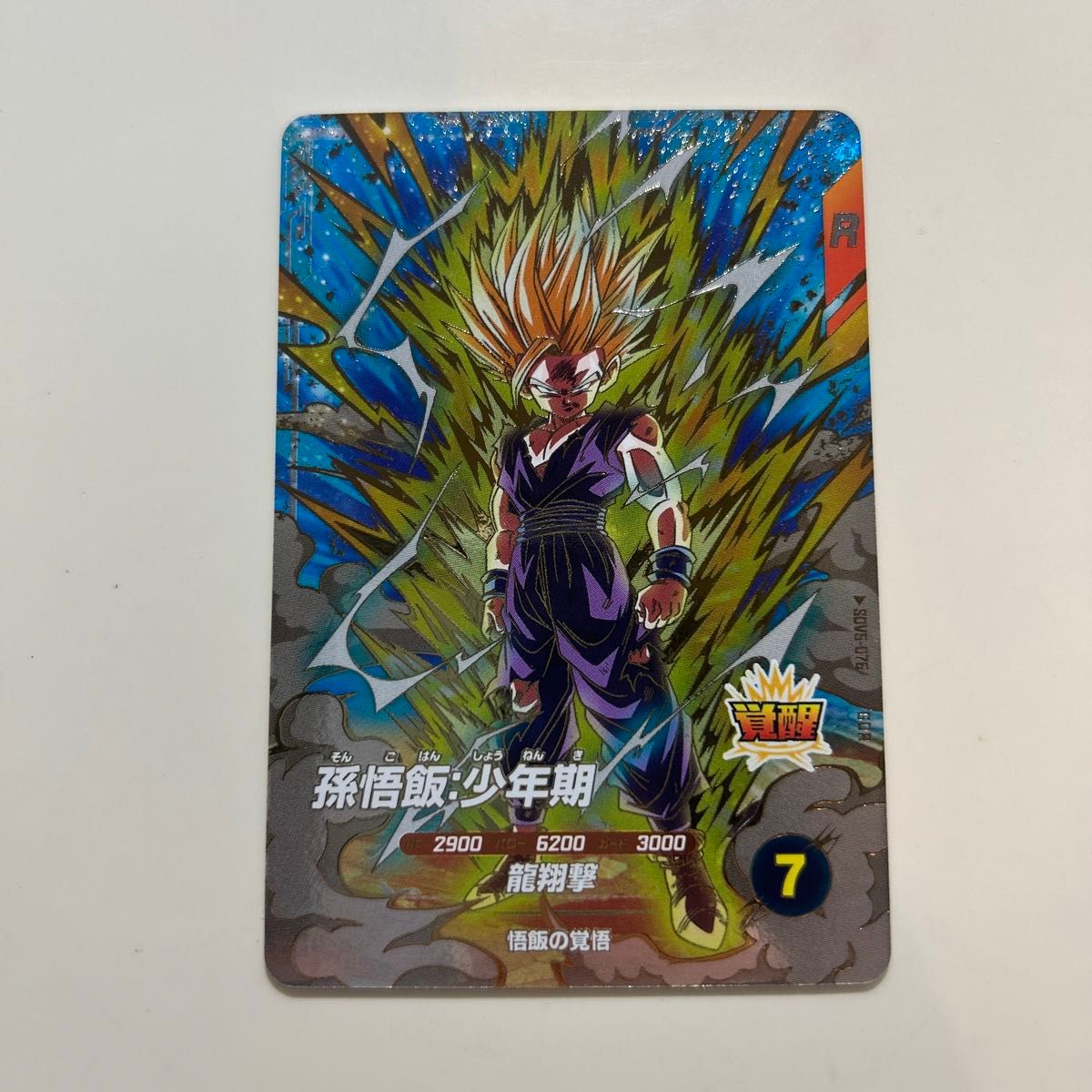ドラゴンボールスーパーダイバーズ 孫悟飯:少年期 GDR SDV5-076二手;物流保障;没有明显的损伤或污渍