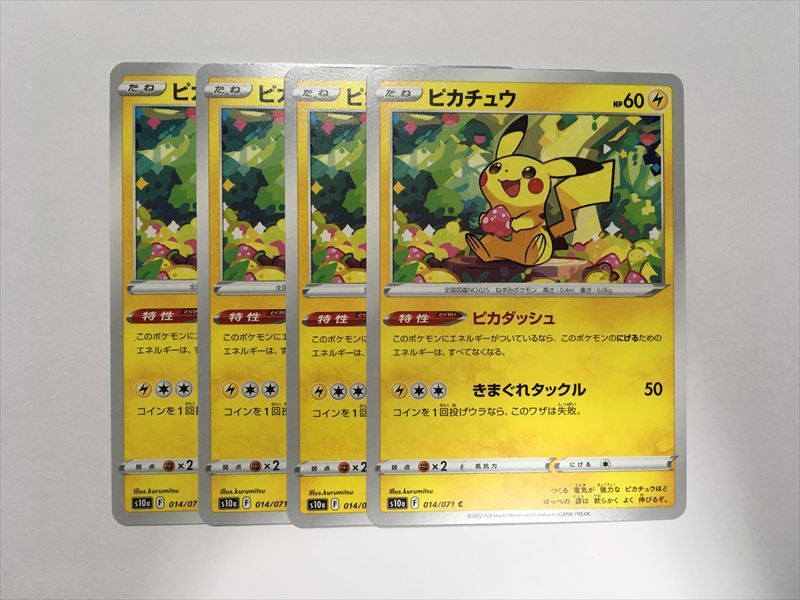 K305【ポケモン カード】 ピカチュウ 014/071 s10a ノーマル 4枚セット 即決