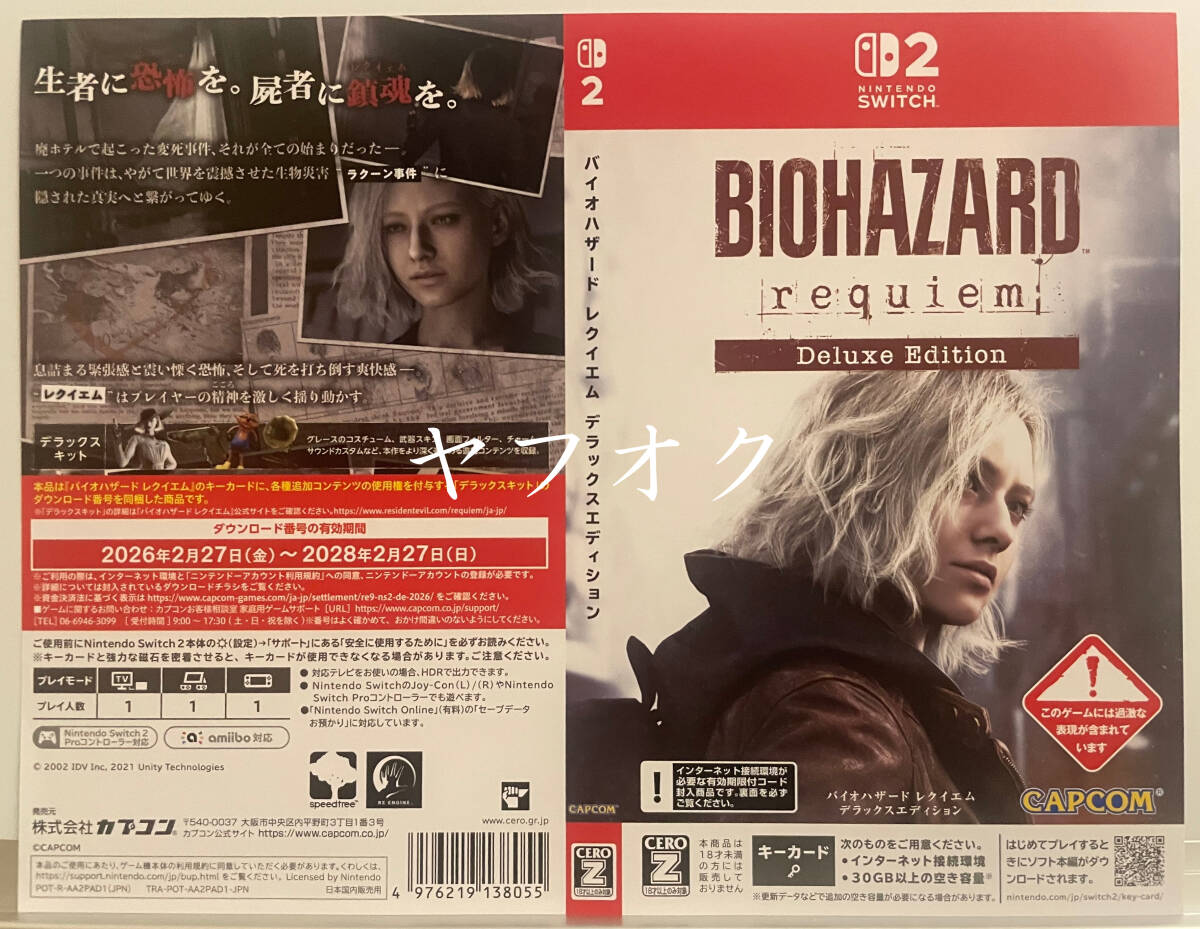 【非売品 switch2 店頭用ダミージャケット】《1点物》バイオハザード レクイエム デラックスエディション【告知 販促】BIOHAZARD requiem
