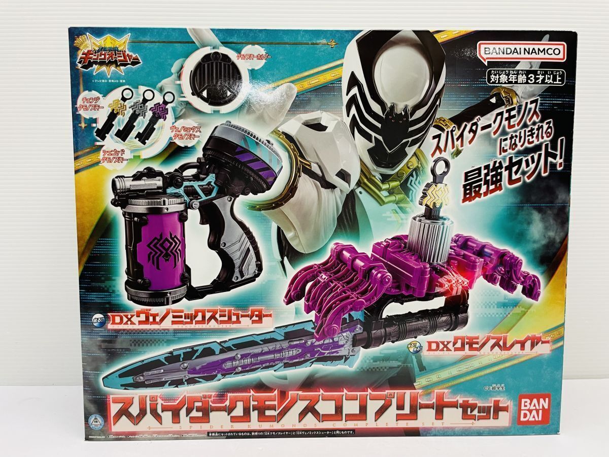 M601-260414-62【中古】王様戦隊 キングオージャー DX スパイダー クモノス コンプリートセット