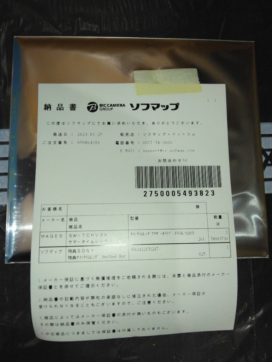 【Switch】サマータイムレンダ Another Horizon 早期予約特典(ミニ色紙) のみ 新品未開封二手;物流保障;未使用;航空禁运