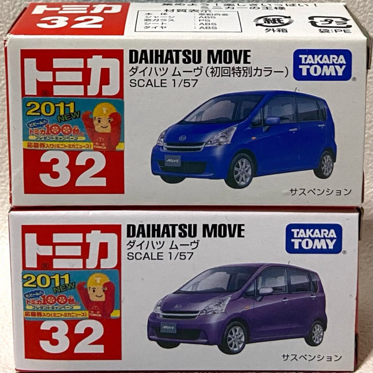 トミカ 32 ダイハツムーヴ 初回通常２台セット 廃盤二手;物流保障;没有明显的损伤或污渍
