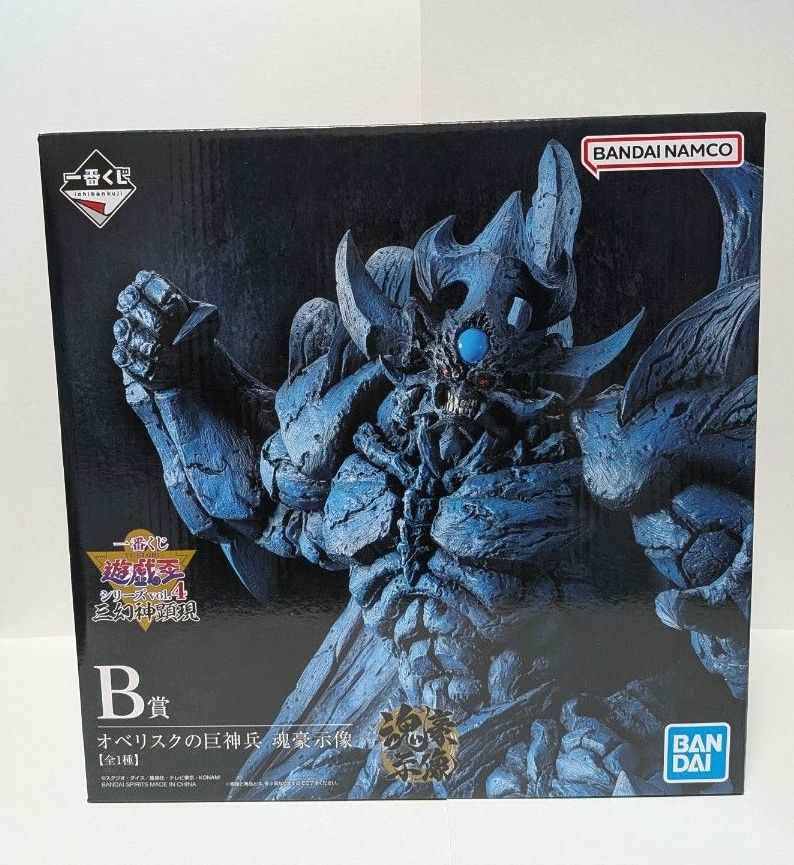 一番くじ 遊戯王 B賞 オベリスクの巨神兵 魂豪示像 フィギュア二手;物流保障;未使用