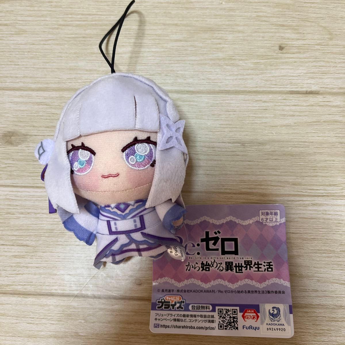 Re:ゼロから始める異世界生活 エミリア ちょぴぬいぷち① 最終値下げ二手;物流保障;未使用