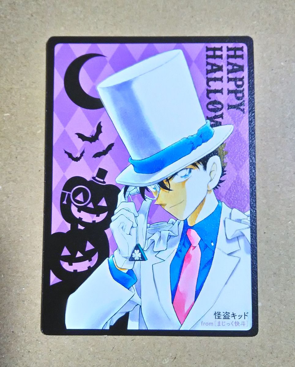 まじっく快斗 コミックス購入特典 怪盗キッド 黒羽快斗  ハロウィン イラストカード二手;物流保障;没有明显的损伤或污渍