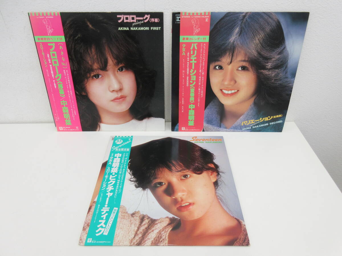 LPレコード　3点セット　中森明菜　「プロローグ 序幕」　「バリエーション 変奏曲」　「Seventeen セブンティーン」　帯付