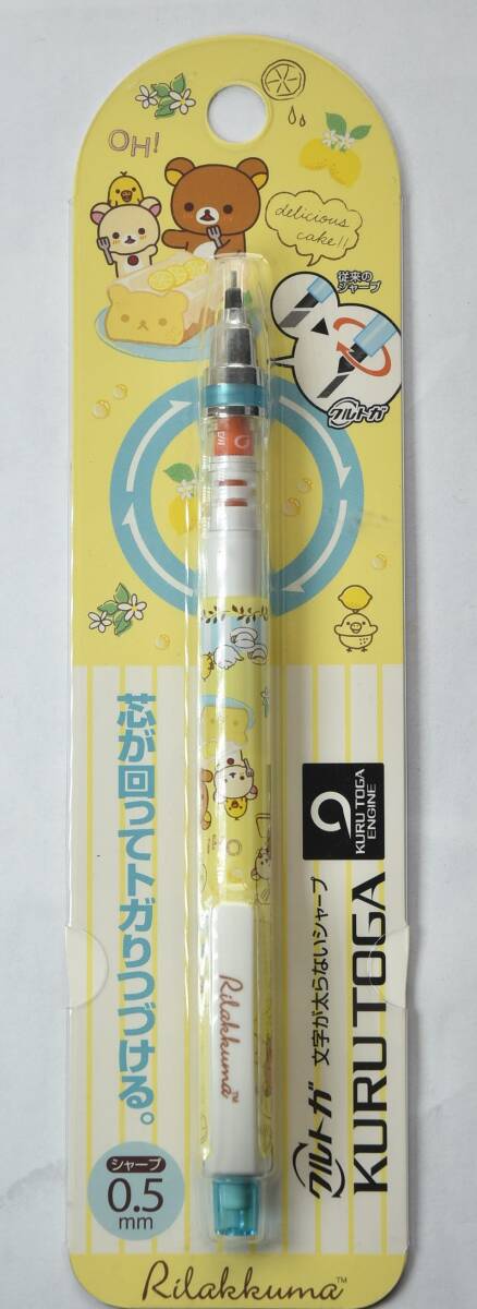 リラックマ　シャープペン KURUTOGA クルトガシャープ 0.5mm 　文字が太らないシャープ　新品　①