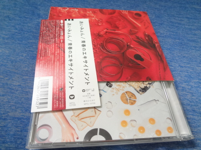 あいみょん / 青春のエキサイトメント アルバム　CD