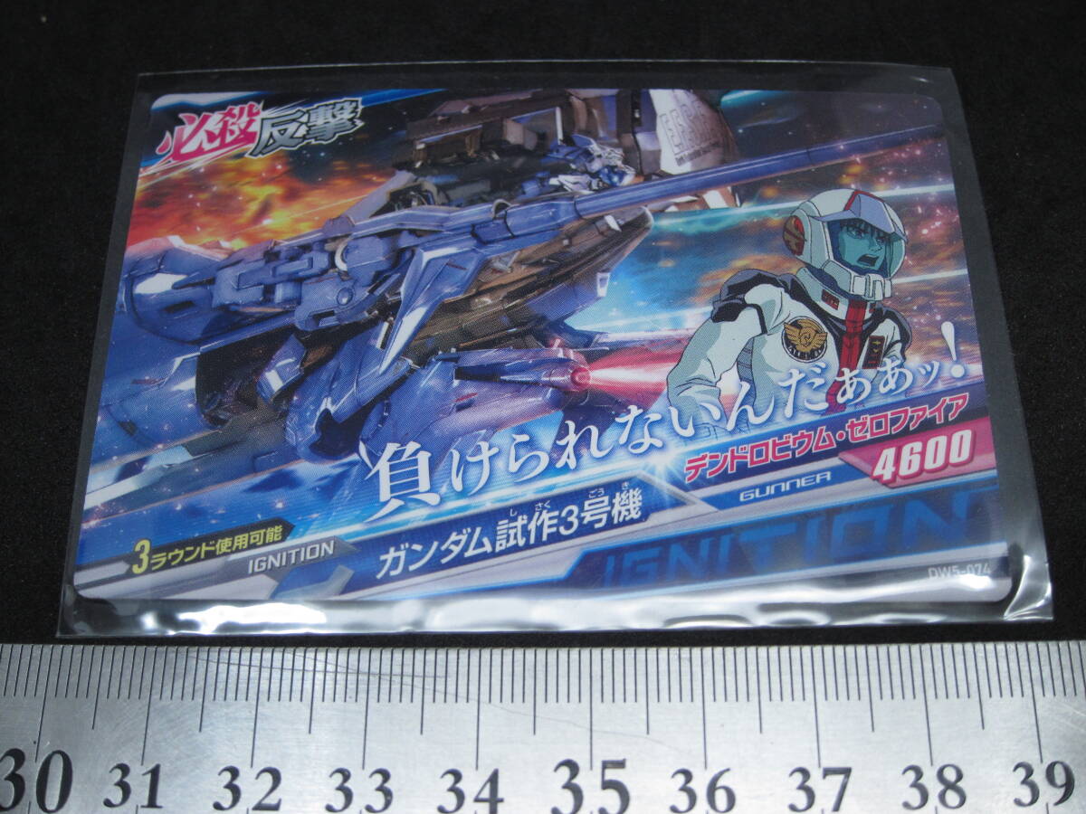 バンダイ ガンダムトライエイジ DW5-074C ガンダム試作３号機 デンドロビウム・ゼロファイア RX-78GP03 GUNDAM GP03 コウ・ウラキ