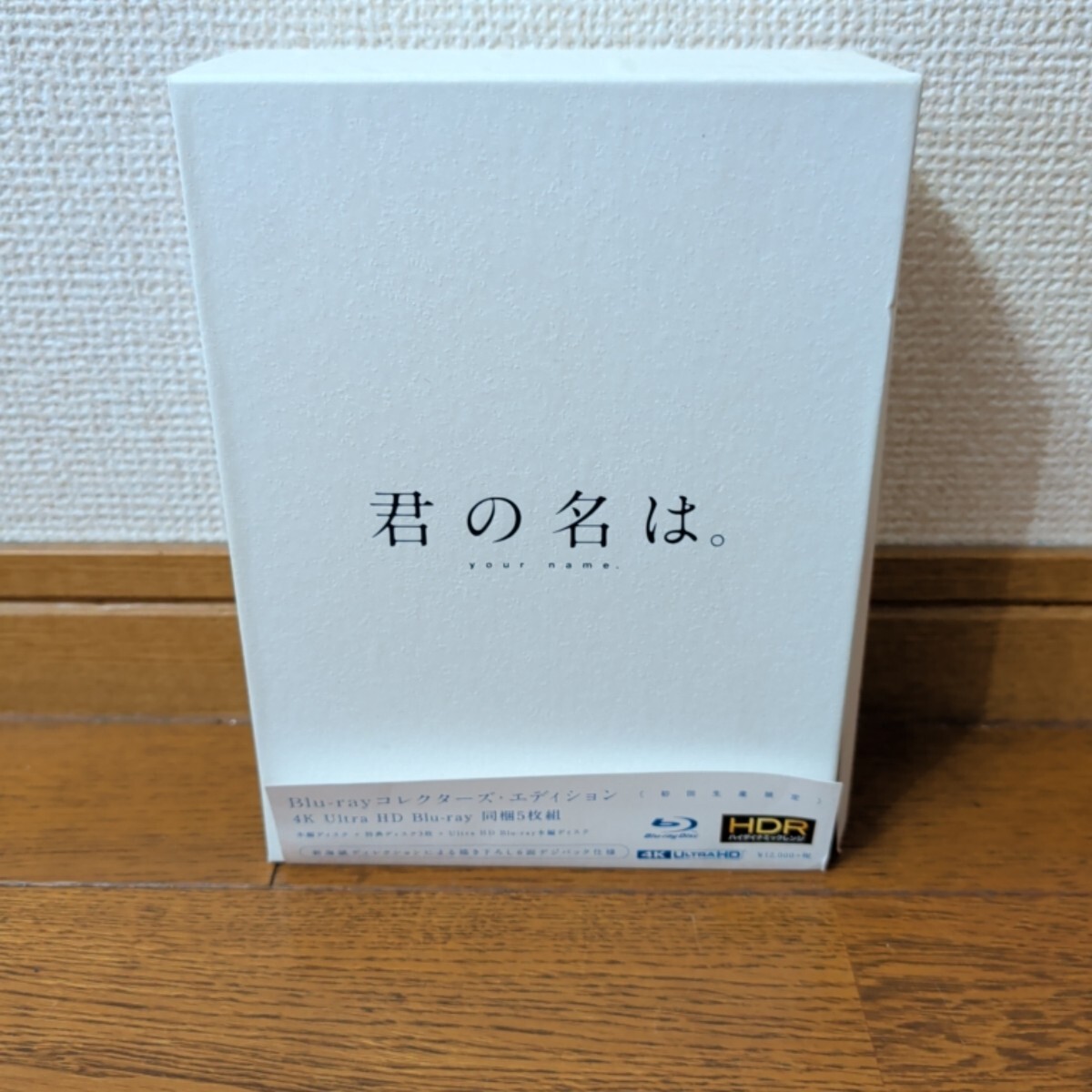 君の名は。コレクターズ・エディション(4K ULTRA HD+Blu-ray Disc)(初回生産限定版) セル版