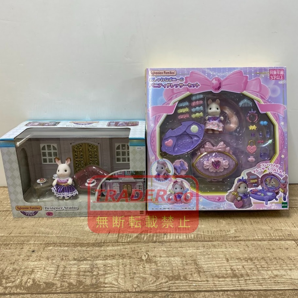 08w17272★1円~シルバニアファミリー2個セット おしゃれなポニーのバニティドレッサーセット＆ショコラウサギのお姉さん 中古品【水戸店】