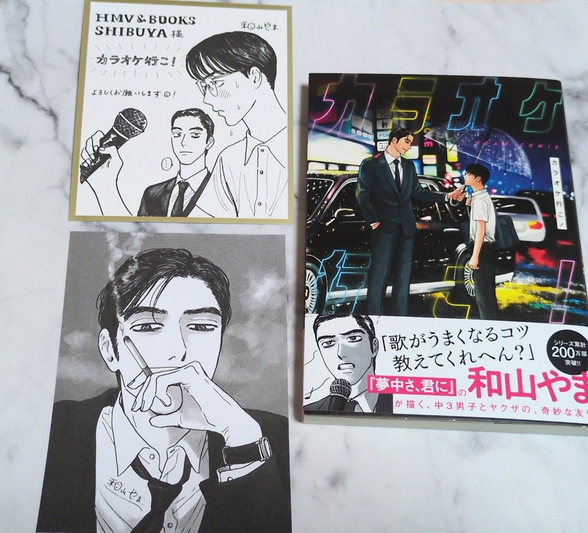 カラオケ行こ 和山やま HMV SHIBUYA 復刻特典セット二手;物流保障;未使用