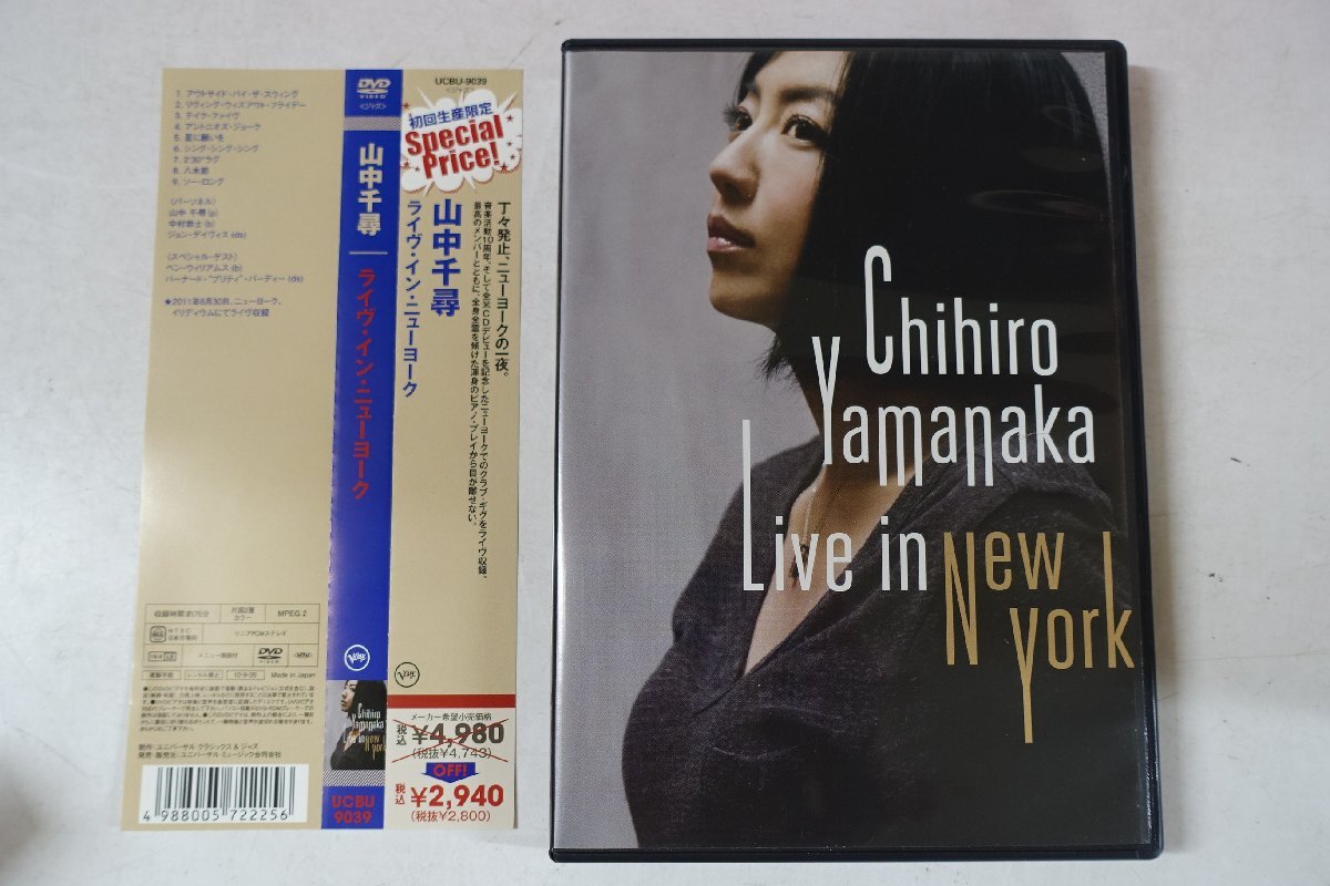 a1359■ DVD ライヴ・イン・ニューヨーク 山中千尋