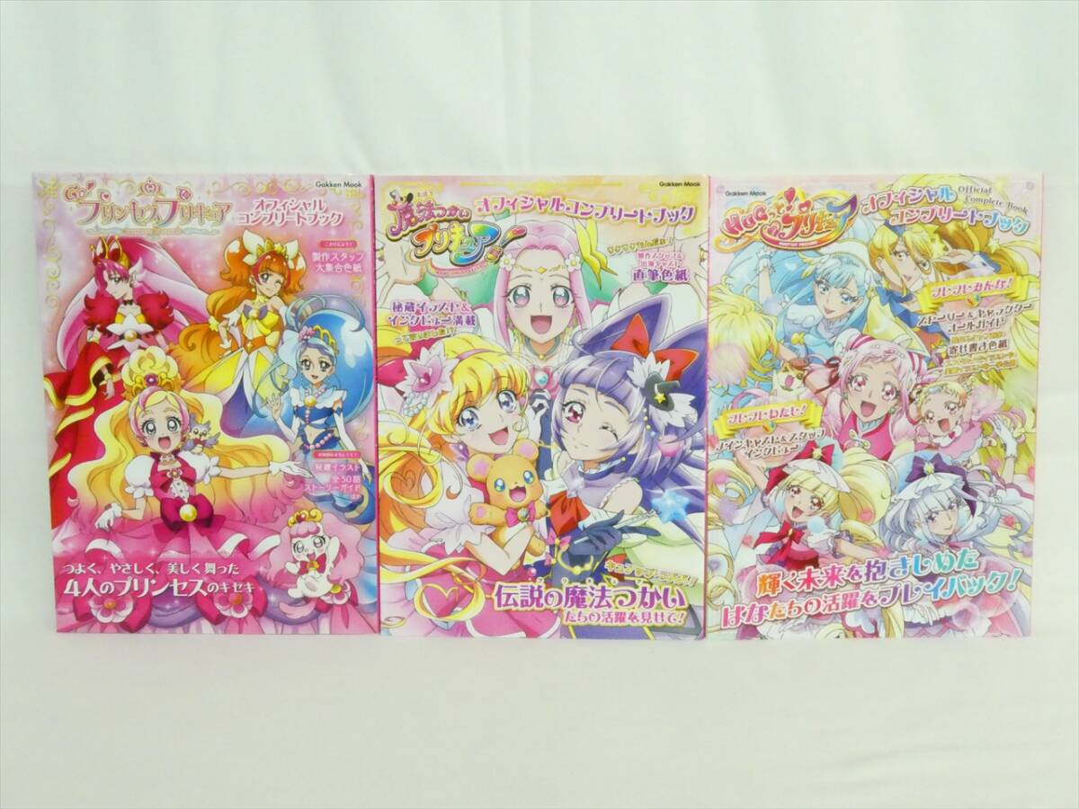 学研 GAKKEN MOOK Go!プリンセスプリキュア 魔法使いプリキュア! HUGっと!プリキュア オフィシャルコンプリートブック 計3点 まとめ