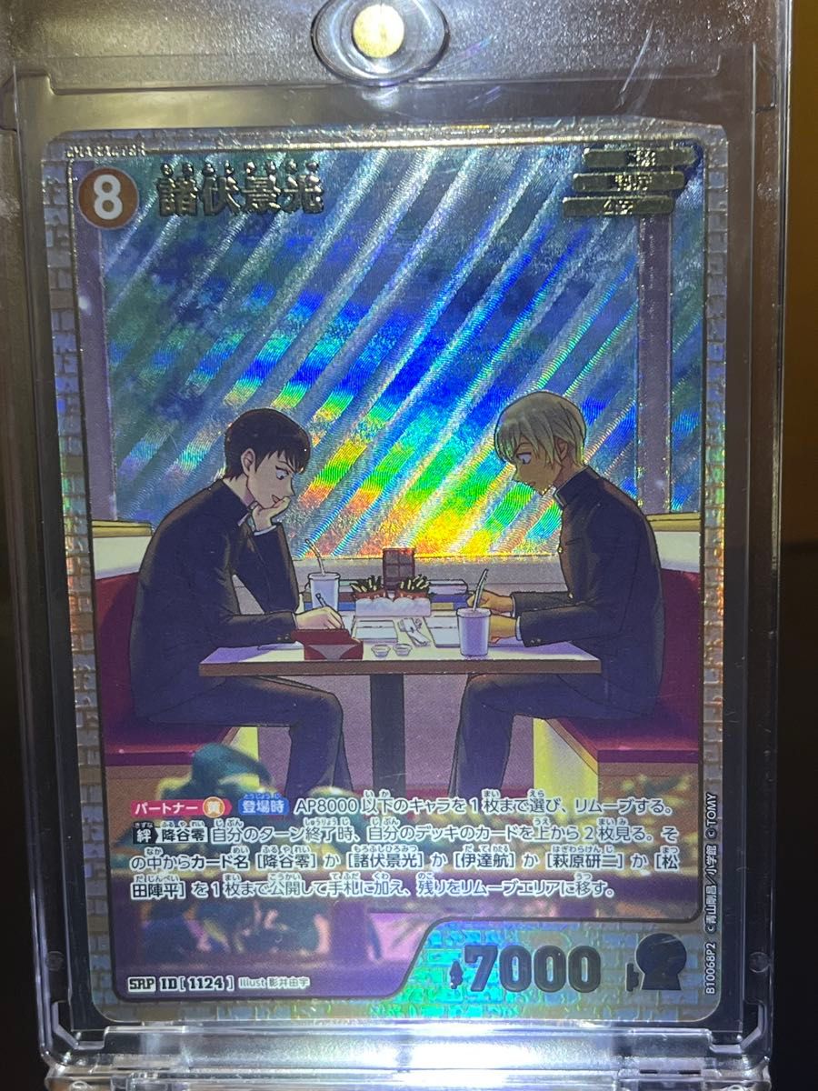 名探偵コナンカードゲーム 諸伏景光 降谷零 SRP ID 1124 追憶の盟友二手;物流保障;有些许损伤或污渍