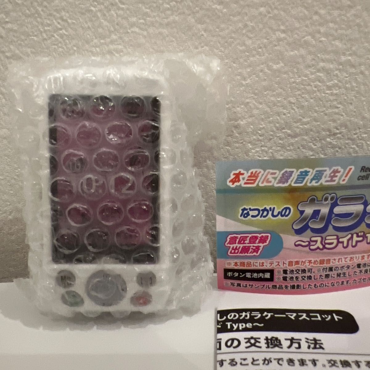 なつかしのガラケーマスコット スライドType ホワイト二手;物流保障;未使用