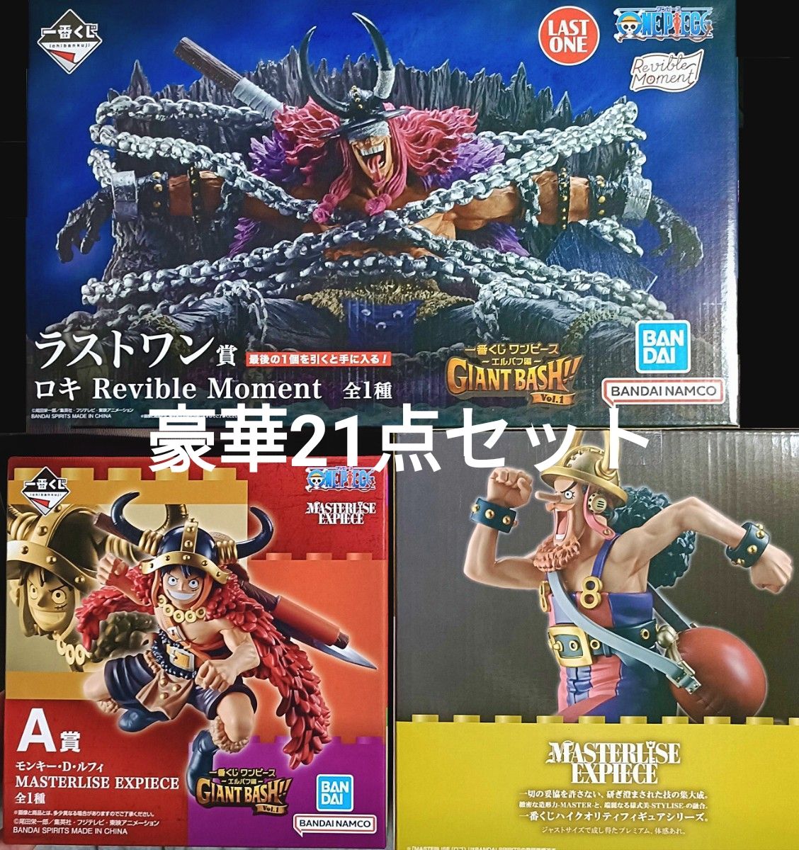 一番くじ ワンピース エルバフ編 GIANT BASH!! Vol.1 ABラストワン フィギュア3種 大量おまけ付　21点セット二手;物流保障;未使用