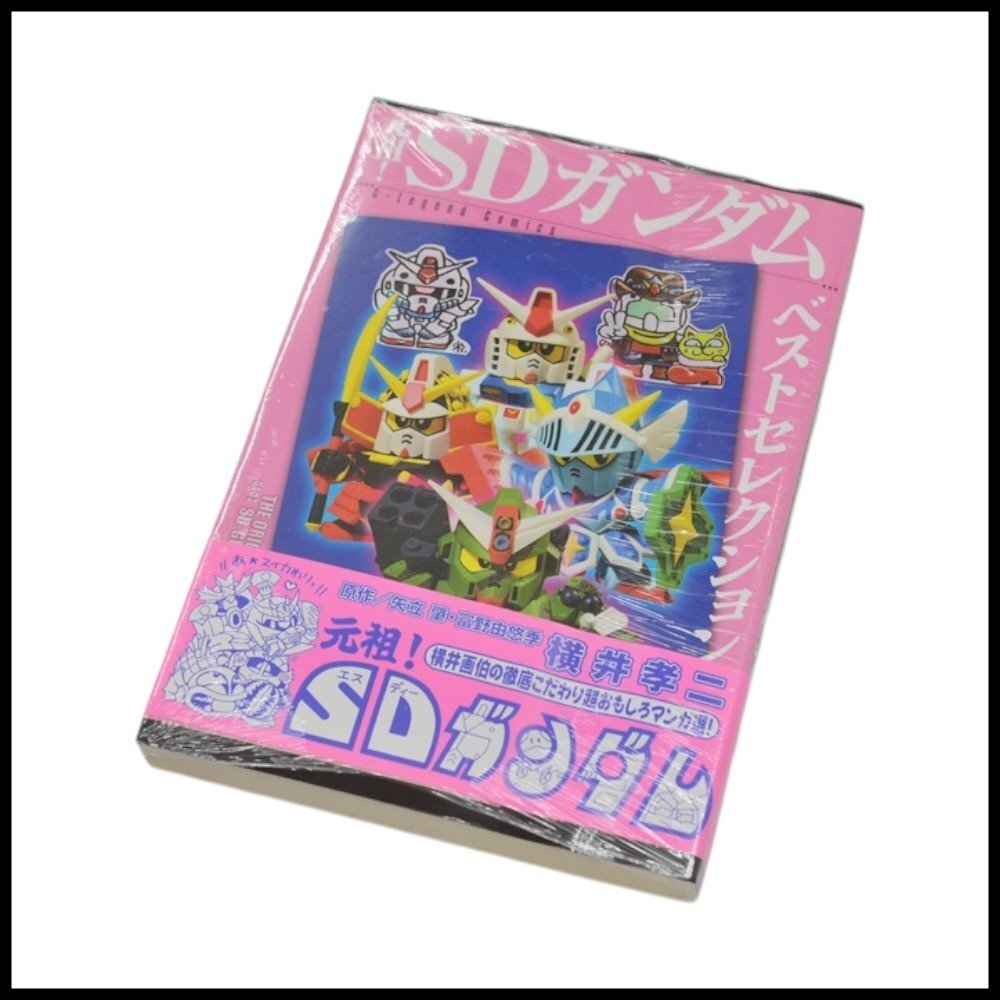 元祖！SDガンダム ベストセレクション 横井孝二 講談社 原作/矢立肇・富野由悠季 KCDX