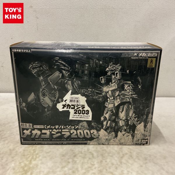 1円～ 未開封 超合金 GD-45M メカゴジラ2003 メッキバージョン