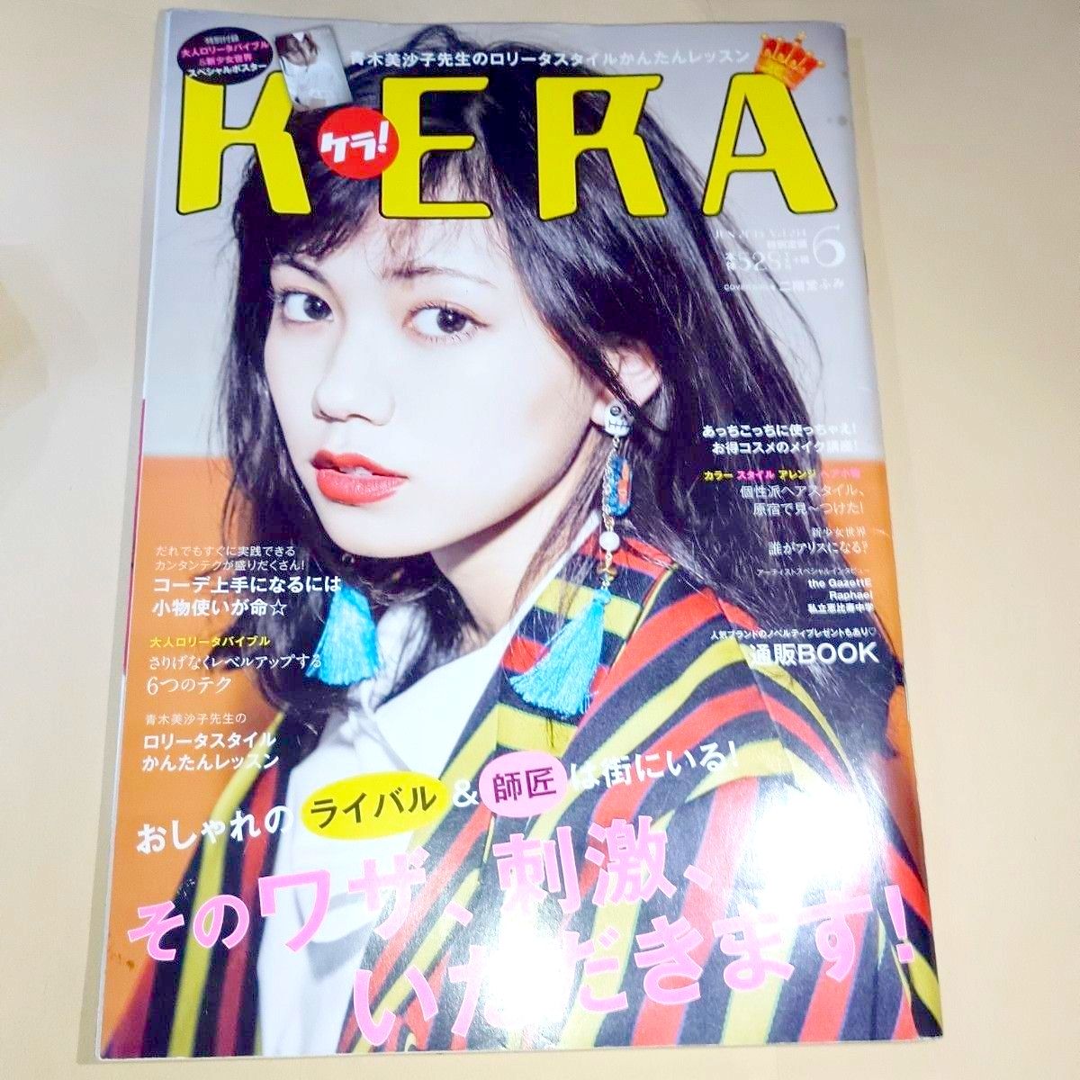 本/KERA (ケラ) !2016年6月号二手;物流保障;有些许损伤或污渍