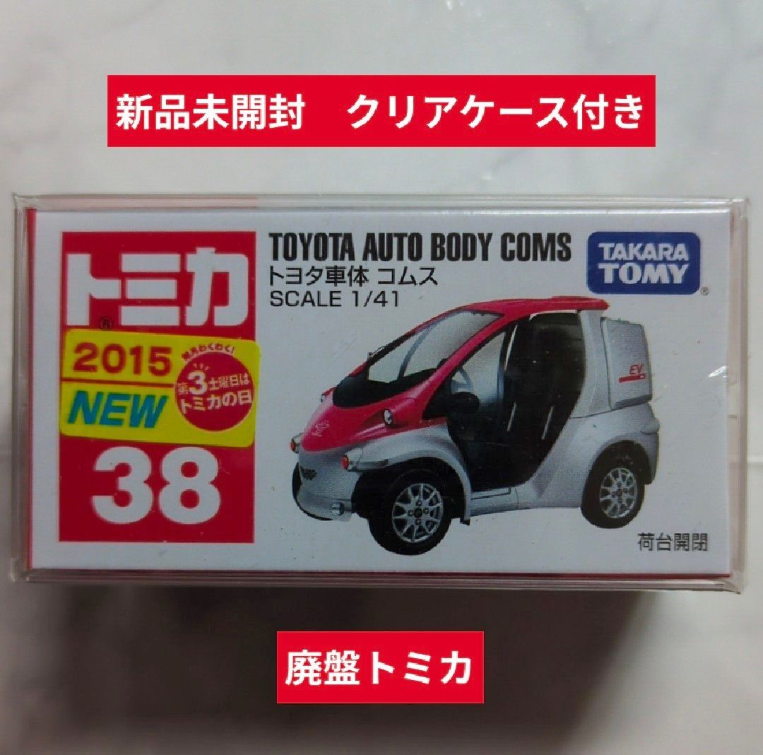トミカ  トヨタ車体   コムス　No.38　新車シール付き二手;物流保障;未使用