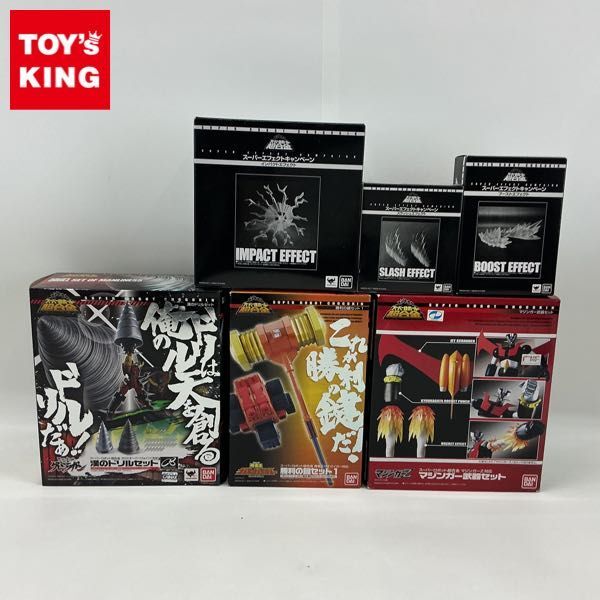 1円～ 未開封 バンダイ スーパーロボット超合金 天元突破グレンラガン 漢のドリルセット マジンガーZ対応 マジンガー武器セット 他