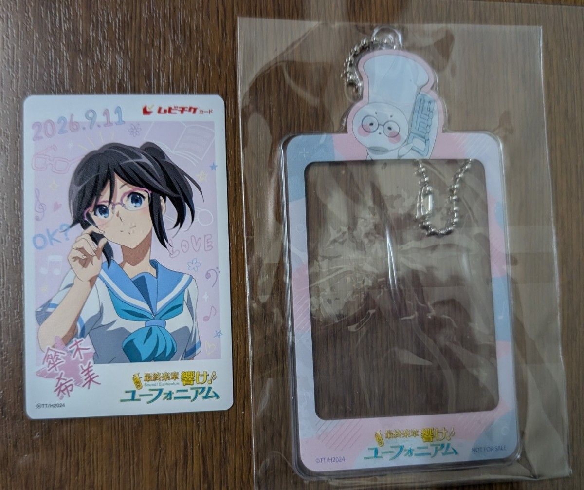 使用済み　状態良好　ムビチケ　最終楽章　後編　響け！ユーフォニアム　傘木希美　スリーブケース付二手;物流保障;接近未使用