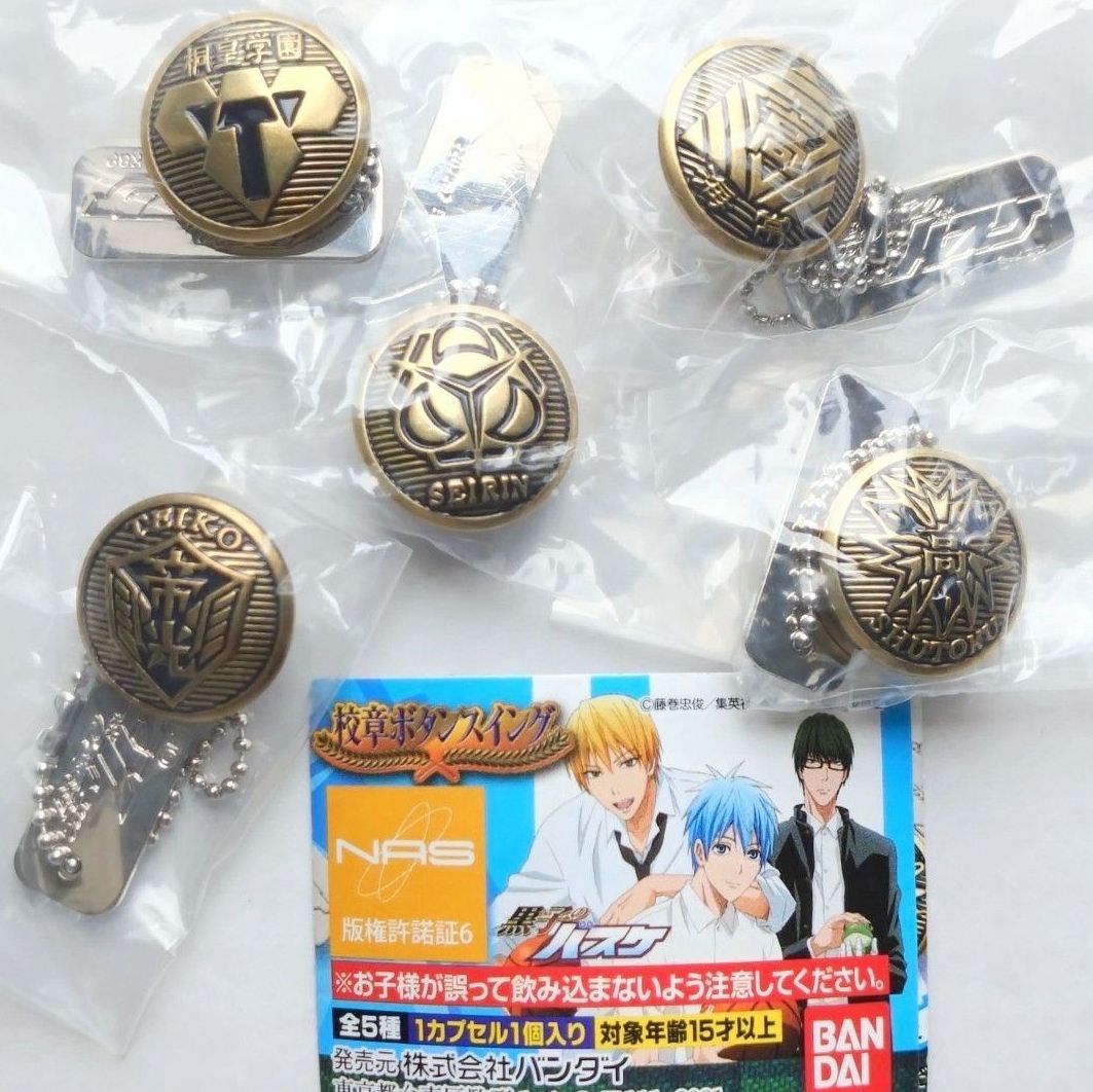 黒子のバスケ 校章ボタン キーホルダー   【全5種セット】2013年03月発売 二手;物流保障;未使用