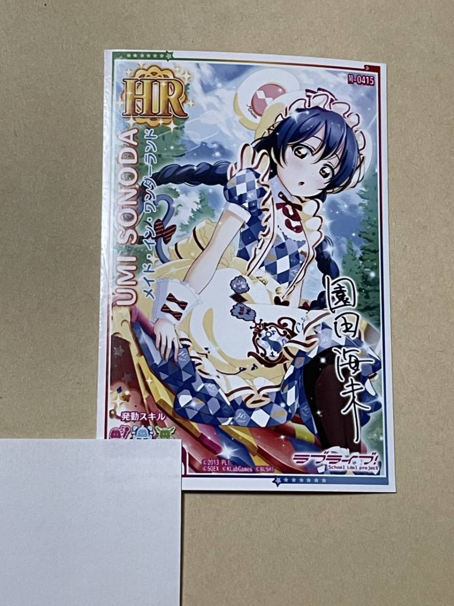 ラブライブ！ スクフェスAC メンバーカード HR アケフェス カード μ's メイド・イン・ワンダーランド 園田海未 M-0415 海未