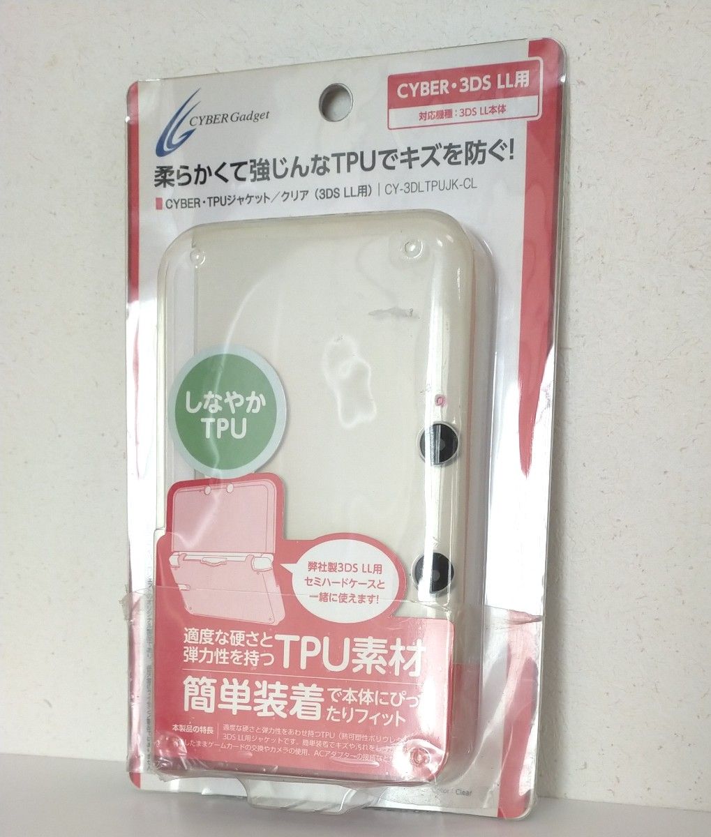 CYBER・TPUジャケット （3DS LL用） クリア