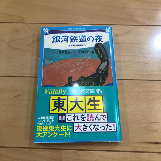 銀河鉄道の夜 新装版未使用