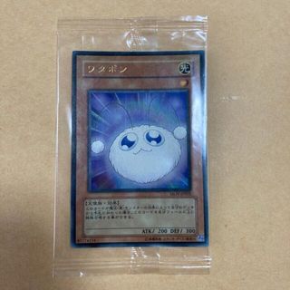 【遊戯王】ワタポン 未開封 日焼けあり