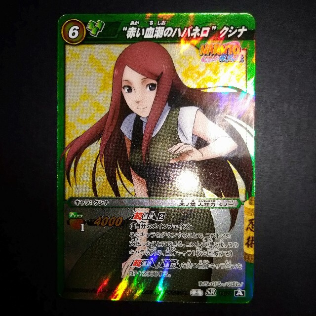 うずまきクシナ　カード