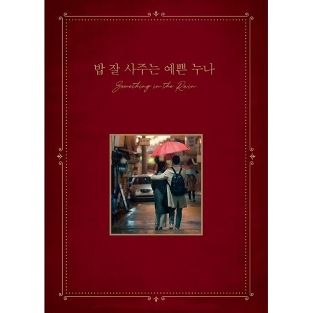 韓国ドラマ≪よくおごってくれる綺麗なお姉さん≫OST 韓国正規品・新品・未開封