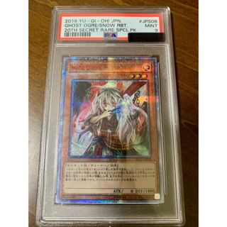遊戯王 psa9 幽鬼うさぎ ゆきうさぎ 20thシークレットレア