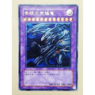 遊戯王 青眼の究極竜 ブルーアイズアルティメットドラゴン レリーフ レア カード