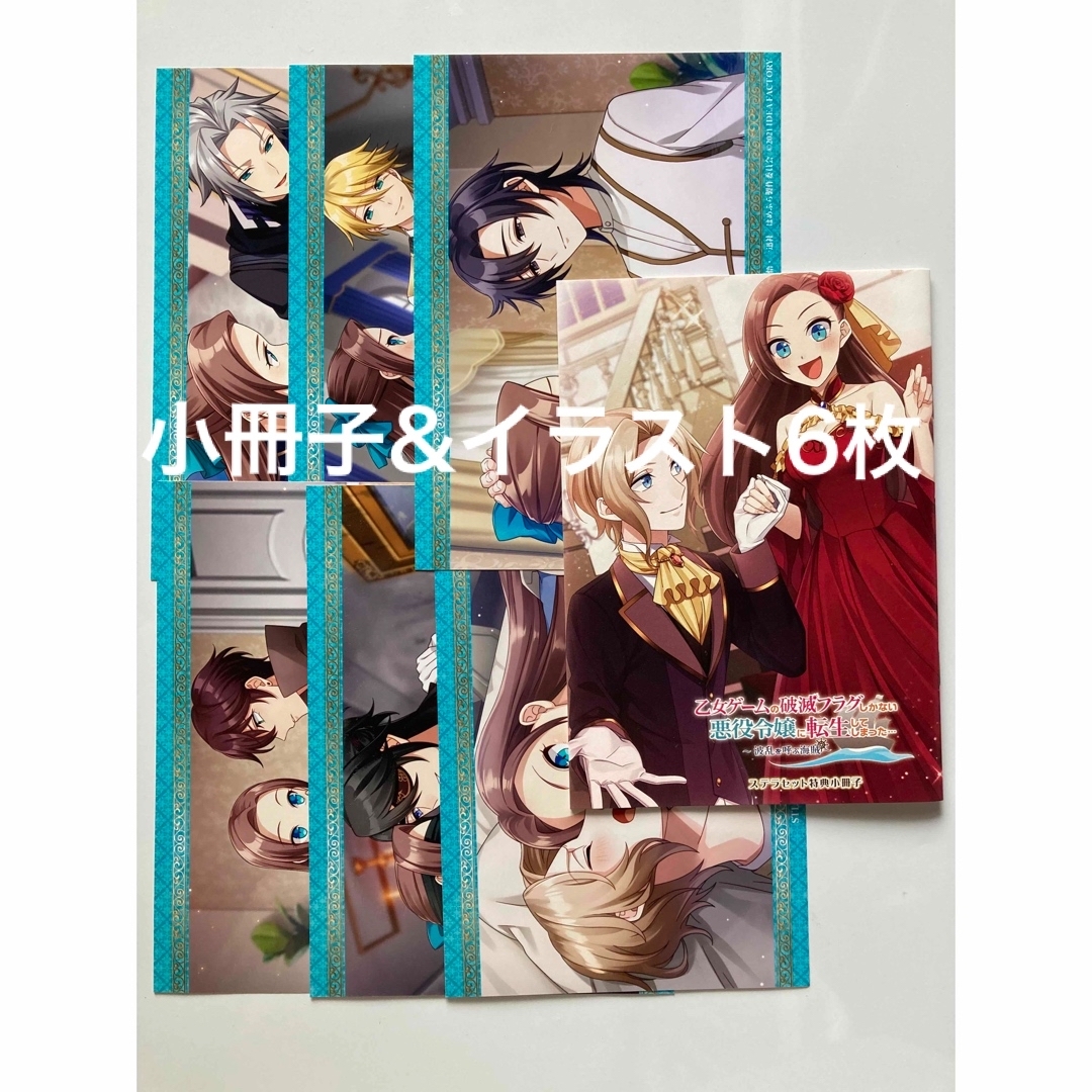 はめふらゲームステラ特典