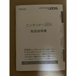 ニンテンドー 2DS 取扱説明書
