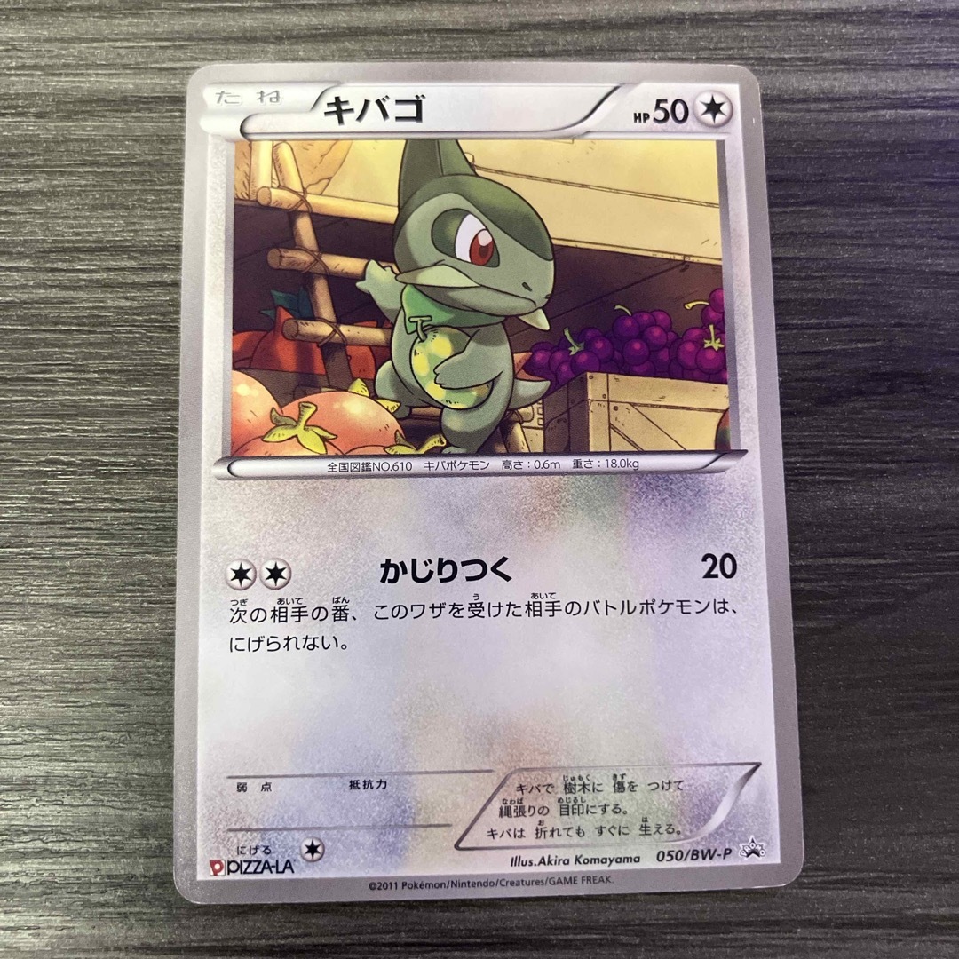 【希少品】キバゴ 050/BW-P ピザーラ限定セット ポケカ ポケモンカード有些许损伤或污渍