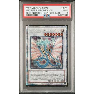 【最安値】 遊戯王 エンシェントフェアリードラゴン クオシク 25th psa9