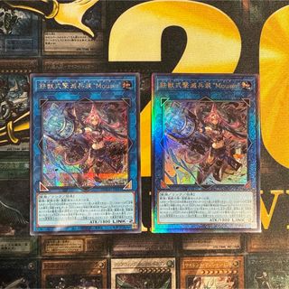 遊戯王 鉄獣式撃滅兵装 Mouser マウサー　アルティメット シークレット